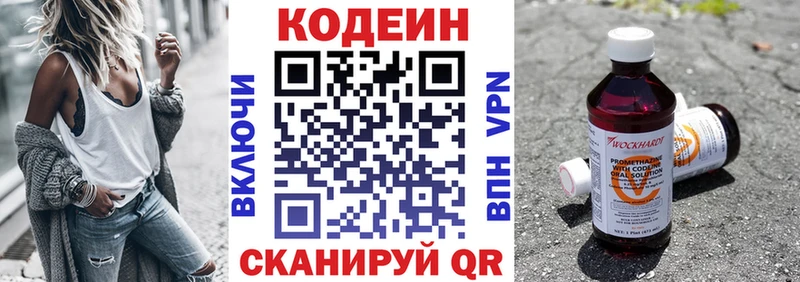 Codein напиток Lean (лин)  Байкальск 